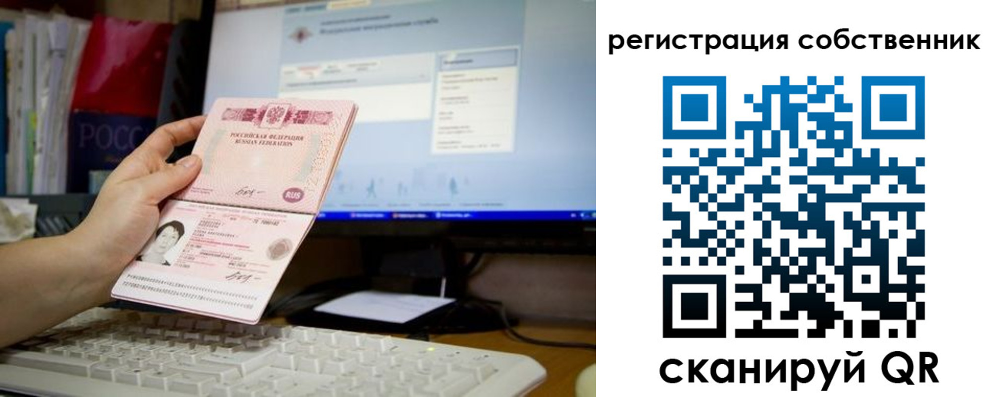 временная регистрация для школы в Бийске