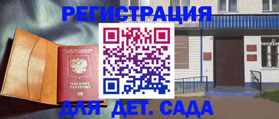 прописка гарантия в Бийске