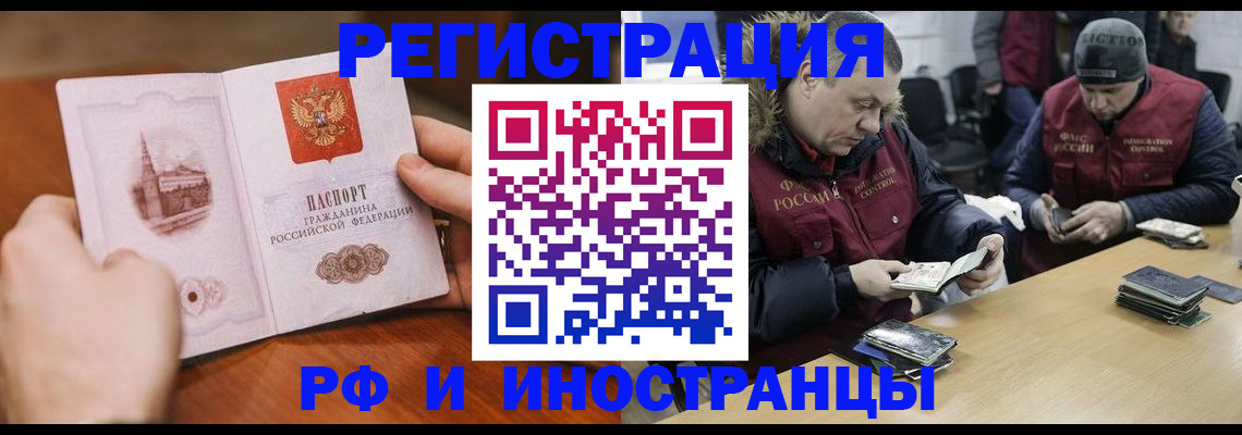 временная регистрация для всех в Бийске