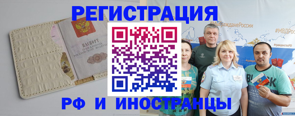 прописка гарантия в Бийске