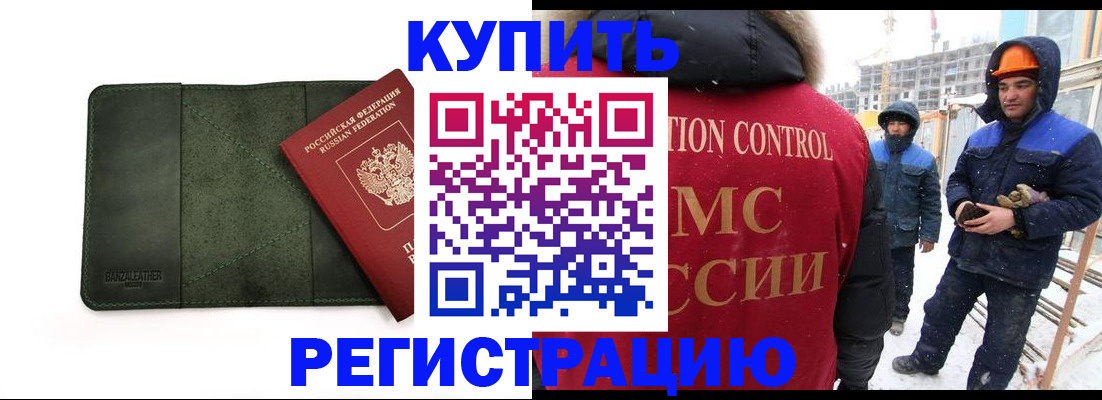 прописка ребенка в Бийске