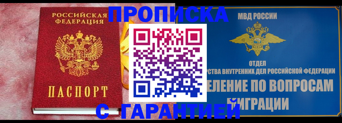 найти адрес прописки в Бийске