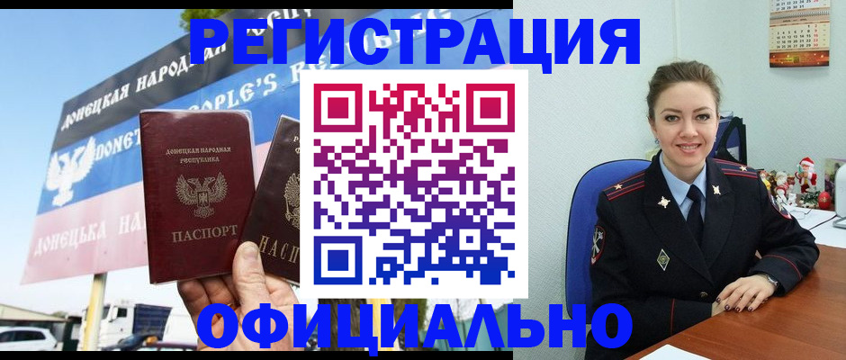 временная регистрация купить в Бийске