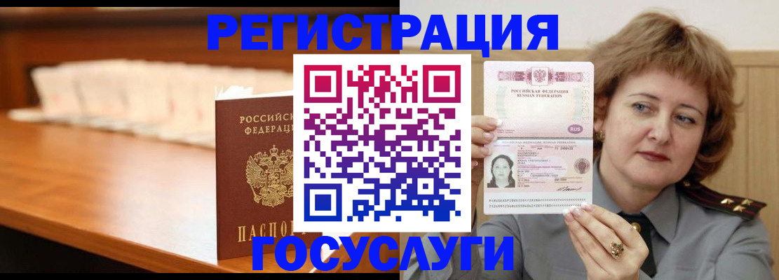 временная регистрация недорого в Бийске